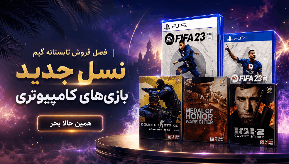 خرید بازی کامپیوتری